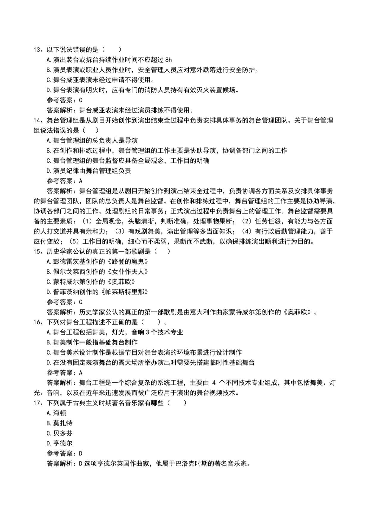 2022年職業資格考試《演出經紀人》高級考試卷答案及解析