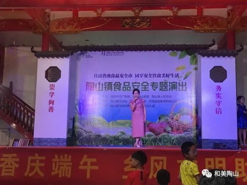 陶山鎮(zhèn)食品安全專題演出走進(jìn)文化禮堂，以文藝形式筑牢健康防線
